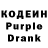 Кодеиновый сироп Lean Purple Drank Nadka Cohen