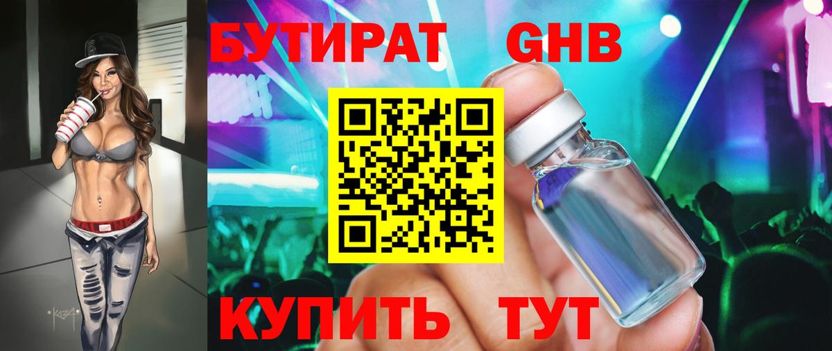Рязань  БУТИРАТ BDO 33%  Вход с VPN 