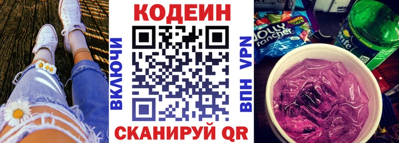 Кодеин напиток Lean (лин) Рязань