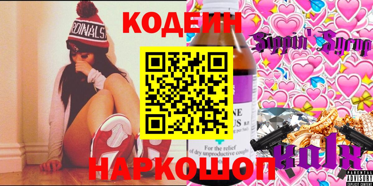 Кодеиновый сироп Lean напиток Lean (лин) Рязань