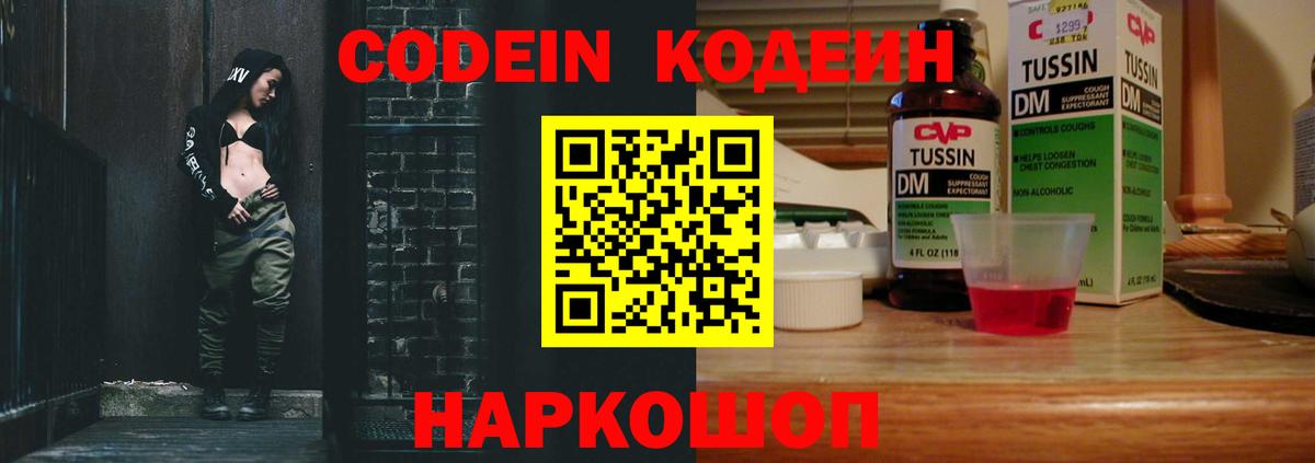Кодеиновый сироп Lean Purple Drank  Вход с VPN  Рязань  Кодеиновый сироп Lean напиток Lean (лин) 