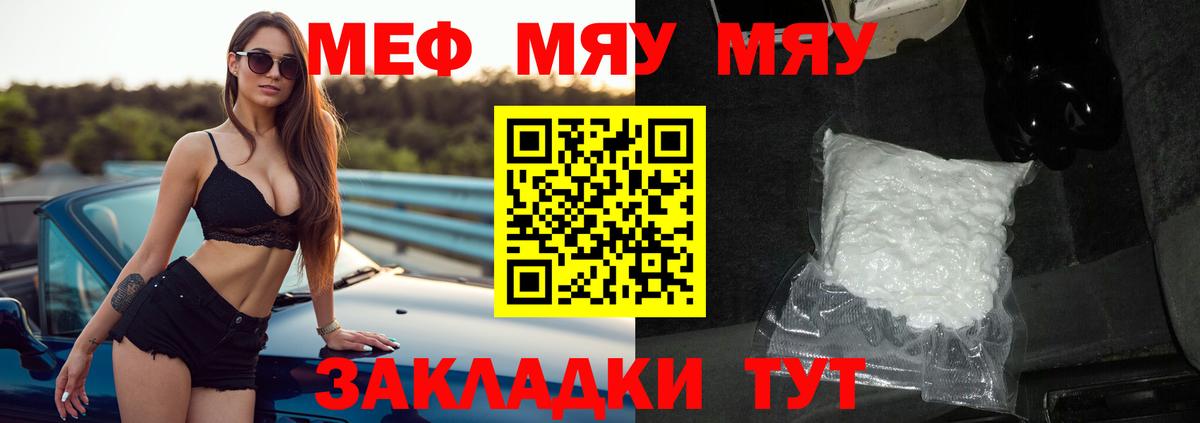 МЯУ-МЯУ VHQ  Вход с VPN  МЯУ-МЯУ  гидра вход  Меф кристаллы  Рязань 