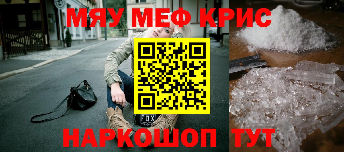 Мефедрон кристаллы Рязань