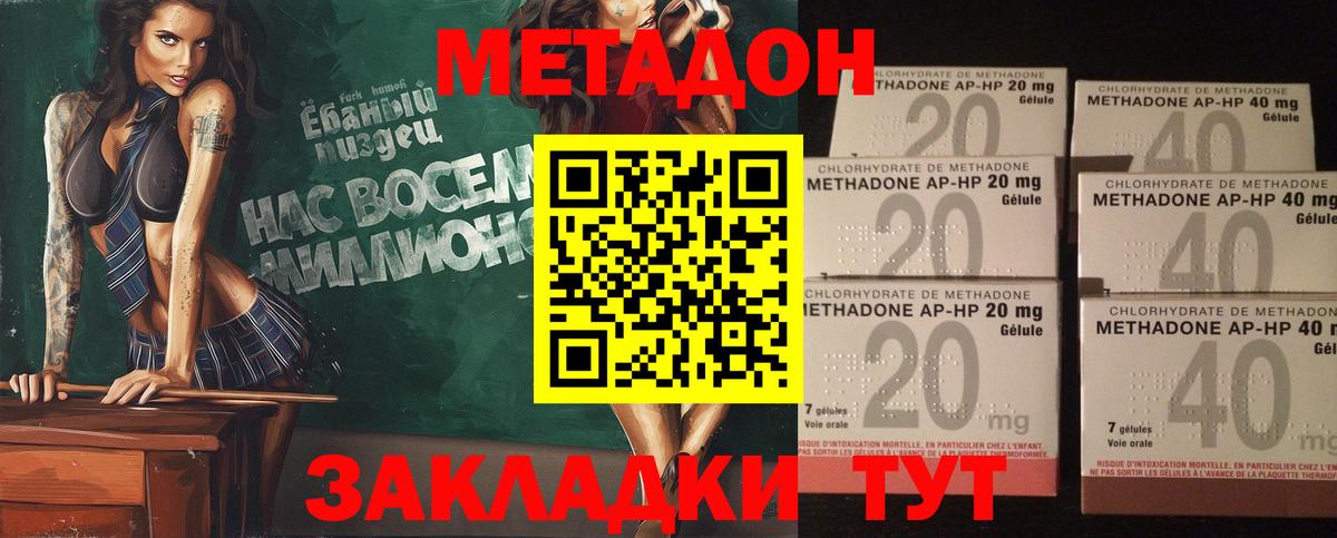Рязань  МЕТАДОН methadone  Вход с VPN  Метадон кристалл 