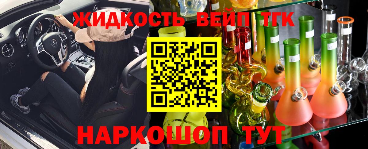 ТГК жижа  Вход с VPN  Рязань 